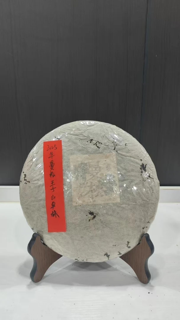 2005曼松一号单株485克普洱茶生茶-BI00043