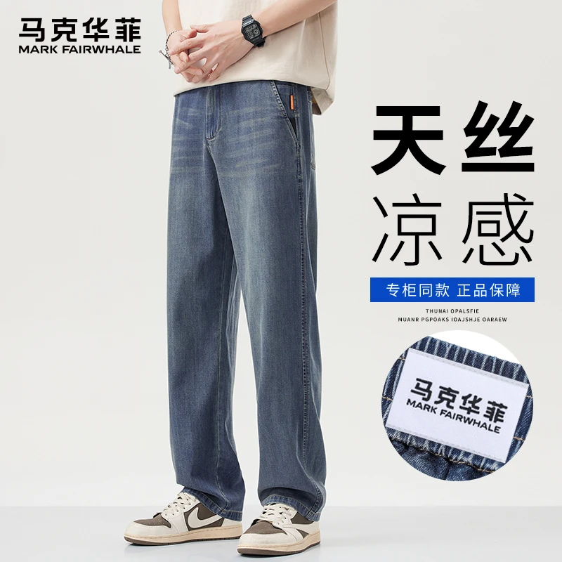 马克华菲天丝莱赛尔薄款牛仔裤男2025夏季新款宽松直筒透气休闲裤
