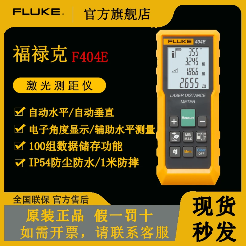 特价1套 福禄克 F404E手持红外激光测距 仪高精度电子尺40M测量仪