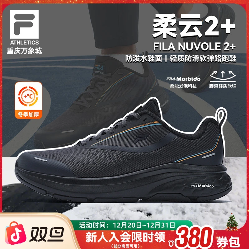 B】FILA斐乐男鞋【柔云2+】冬季健身综训软弹运动跑步鞋A12M541198A