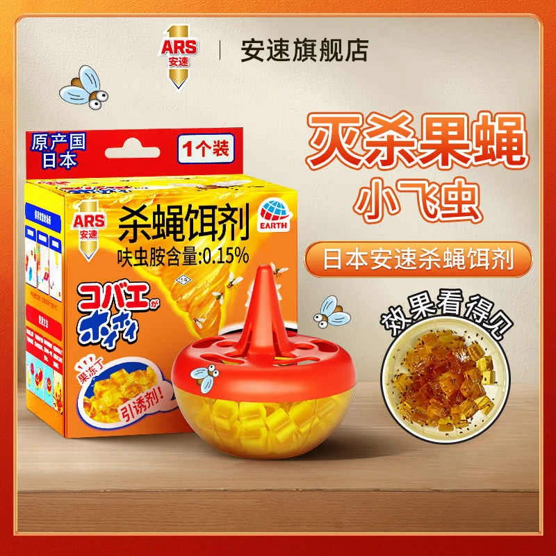 官方正品安速杀蝇饵剂灭苍蝇神器小飞虫克星捕捉果蝇杀虫剂诱捕器