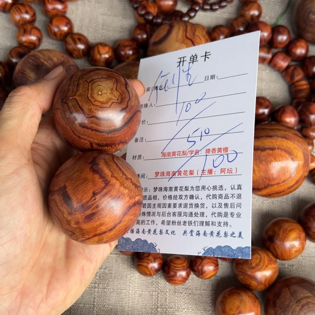任***命黄花梨/降香黄檀把件
