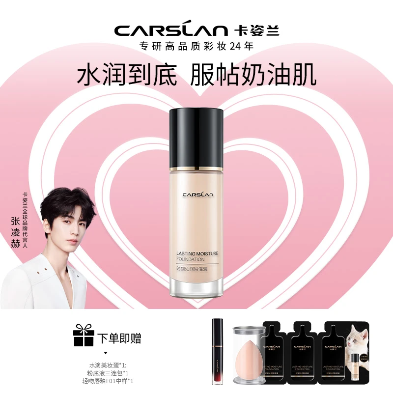 卡姿兰小奶猫/小夜猫粉底液女持久服贴隐形毛孔提亮肤色控油学生