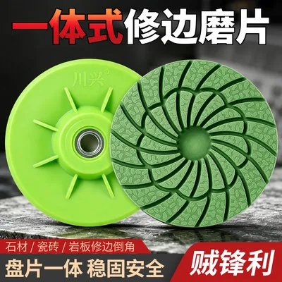川兴一体式瓷砖修边磨片角磨机打磨片岩板大理石玻璃磨边倒角神器