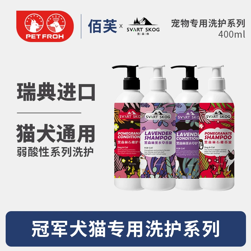 佰芙黑森林瑞典进口花香系列400ml狗狗沐浴露猫咪香波浴液