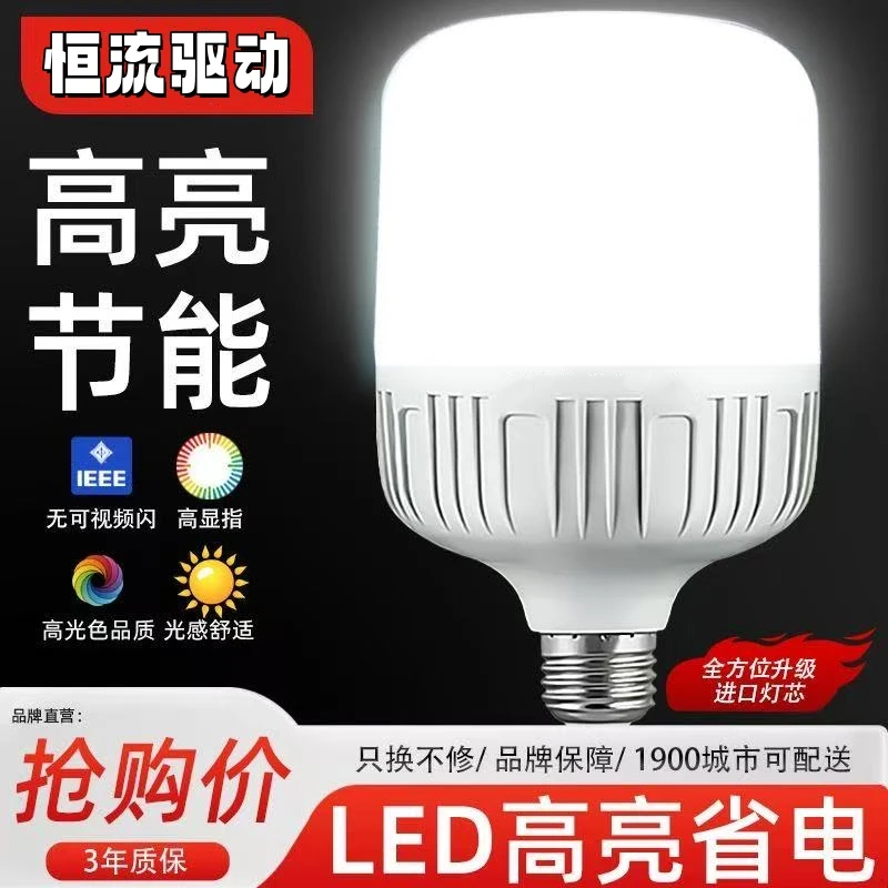 LED光源超亮省电大功率球泡E27螺口防水家用厂房车库照明灯节能灯