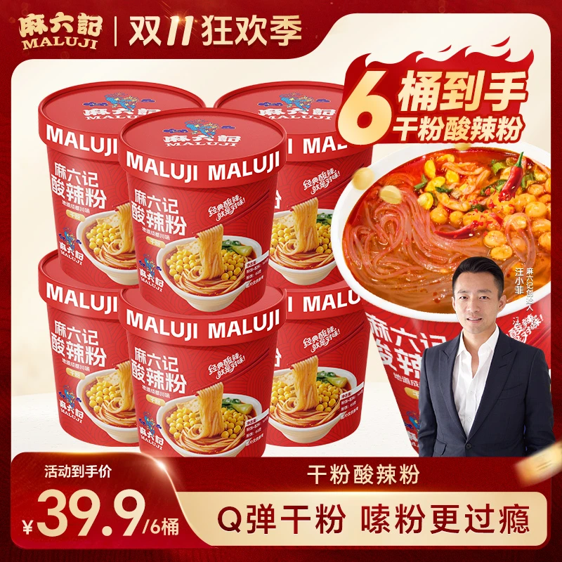 麻六记 新品酸辣粉干粉速食夜宵零食麻辣鲜香地道成都味过瘾/T