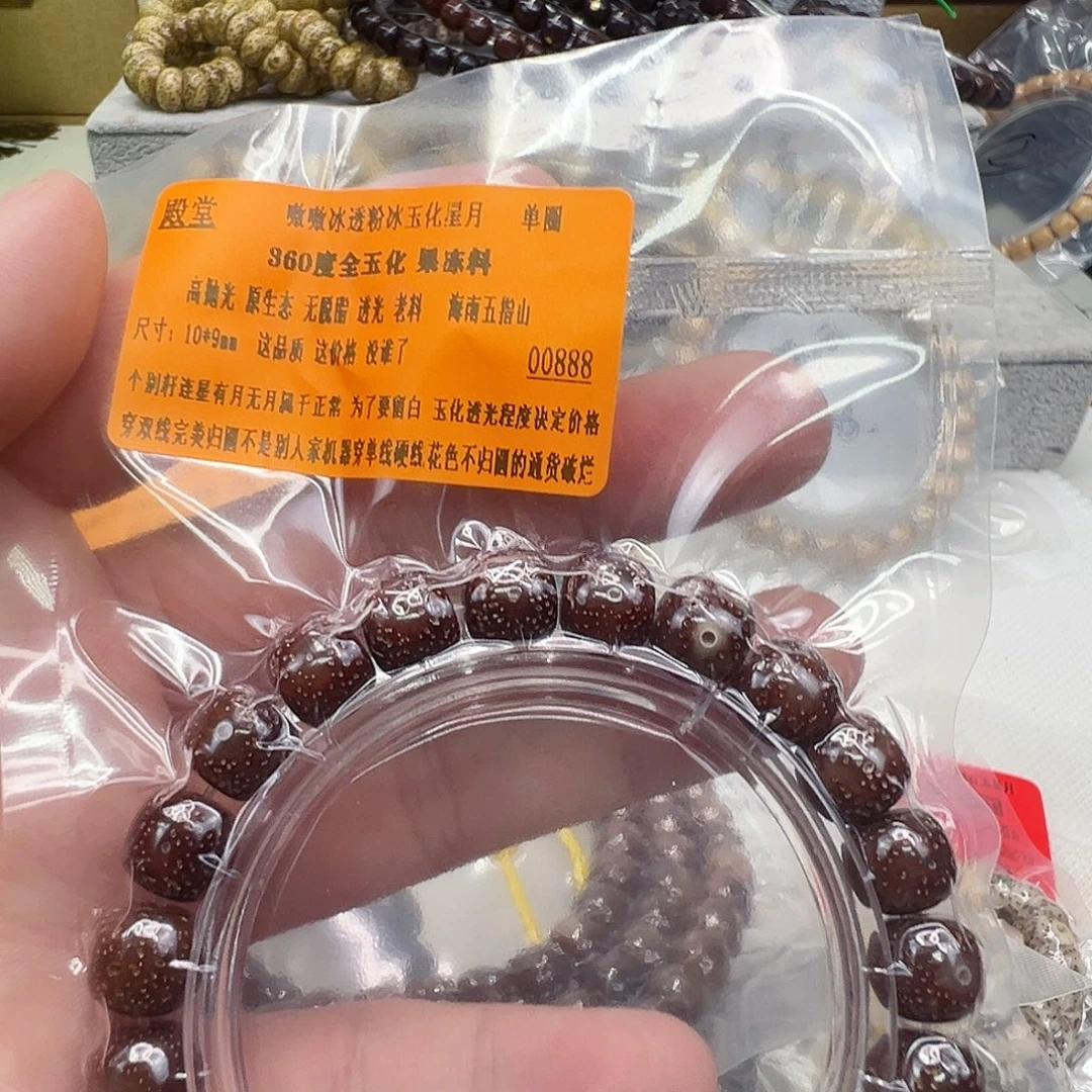 星月菩提手串41殿堂粉冰星月10 9