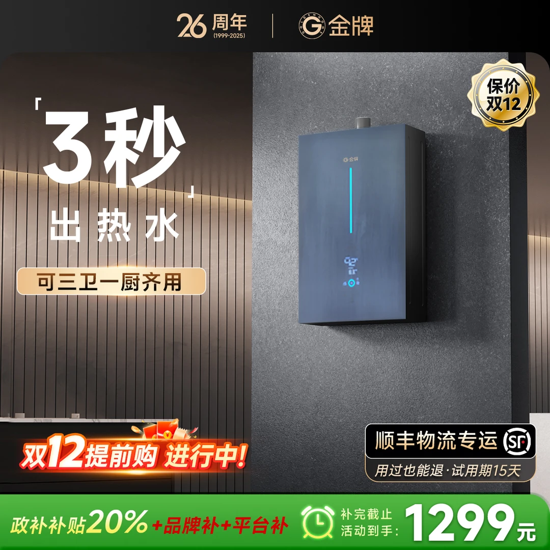 金牌GOLDENHOME恒温强排式可变升无氧铜水箱随温感燃气热水器