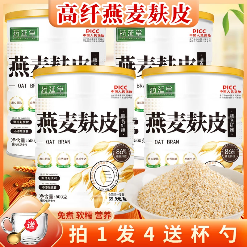 【达人专属】 送杯勺*燕麦麸皮*高纤*免煮*0蔗糖*早餐*老少皆宜
