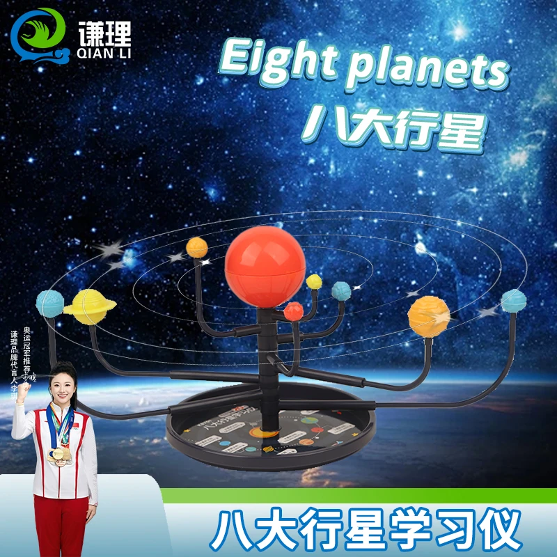 谦理八大行星星球仪太阳系模型小学生科学实验手工拼装组装材料