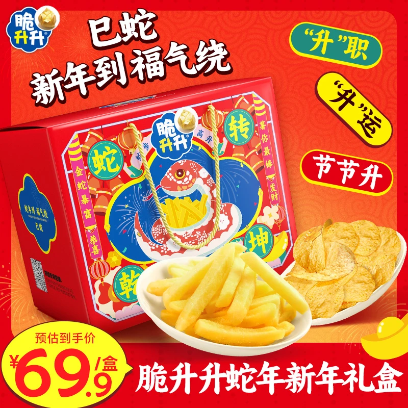 【蛇年礼盒】脆升升新品礼盒多口味薯条薯片年货送礼豪华礼盒796g