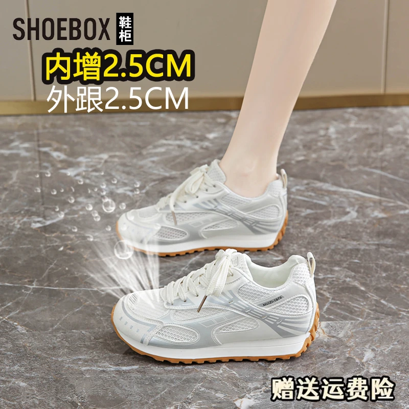 SHOEBOX鞋柜内增高小白鞋女2025夏季新款单网透气运动休闲德训鞋