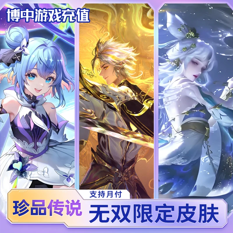 王者荣耀无双小乔时之魔女曜器灵螭龙剑瑶真我赫兹嫦娥珍品传说