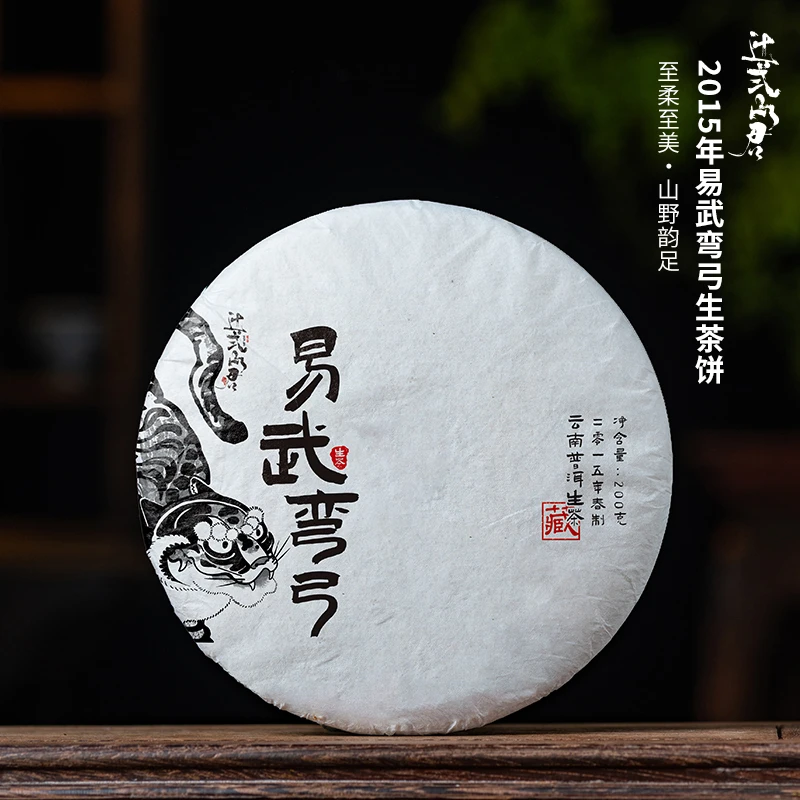 云南普洱茶生茶 2015年易武弯弓饼茶 至柔蜜甜 山野韵足