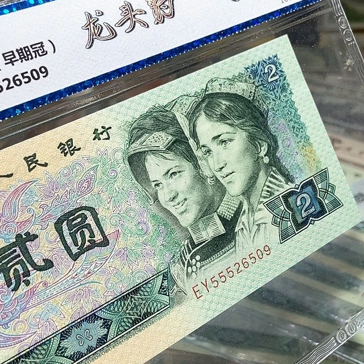 退市老纸币品相如图看好再买