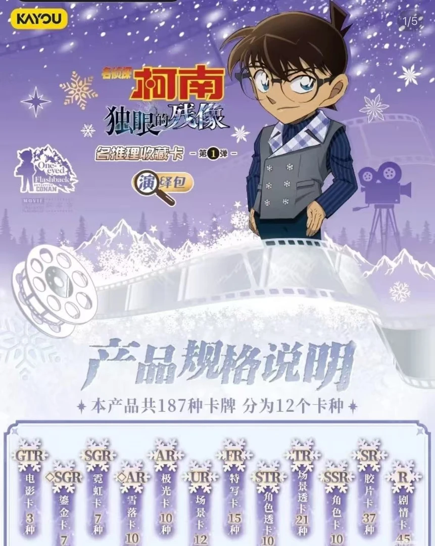 【早晚】卡游-柯南名推理收藏卡独眼的残像演绎包第一弹卡牌盲盒