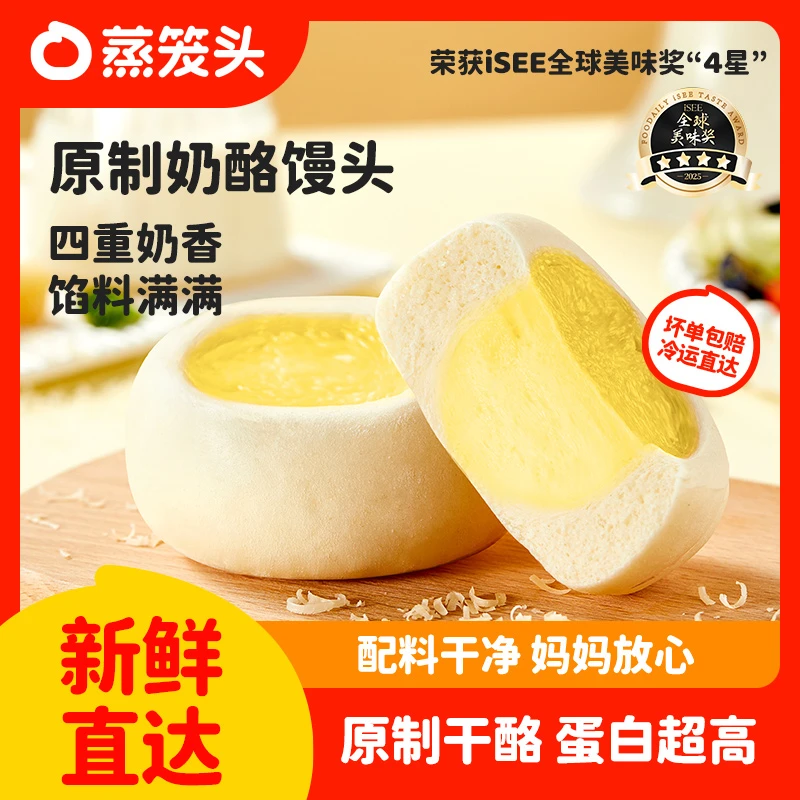 蒸笼头手作原制奶酪馒头300g*3袋 早餐速食中式蛋挞下午茶ZD