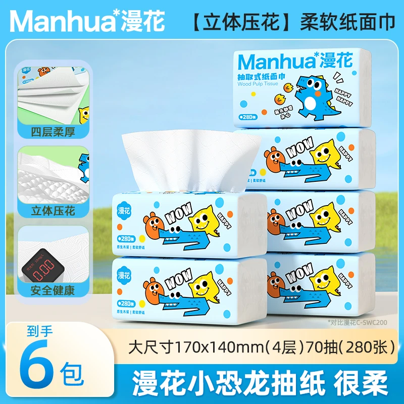 漫花小恐龙中包抽纸6包加厚餐巾纸家用抽取式面巾纸批发商超同款