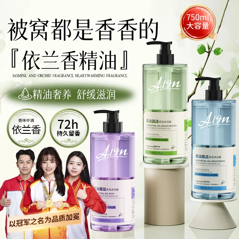 【依兰精油】依兰香沐浴露持久留香72小时浓香体女男士沐浴乳液正品