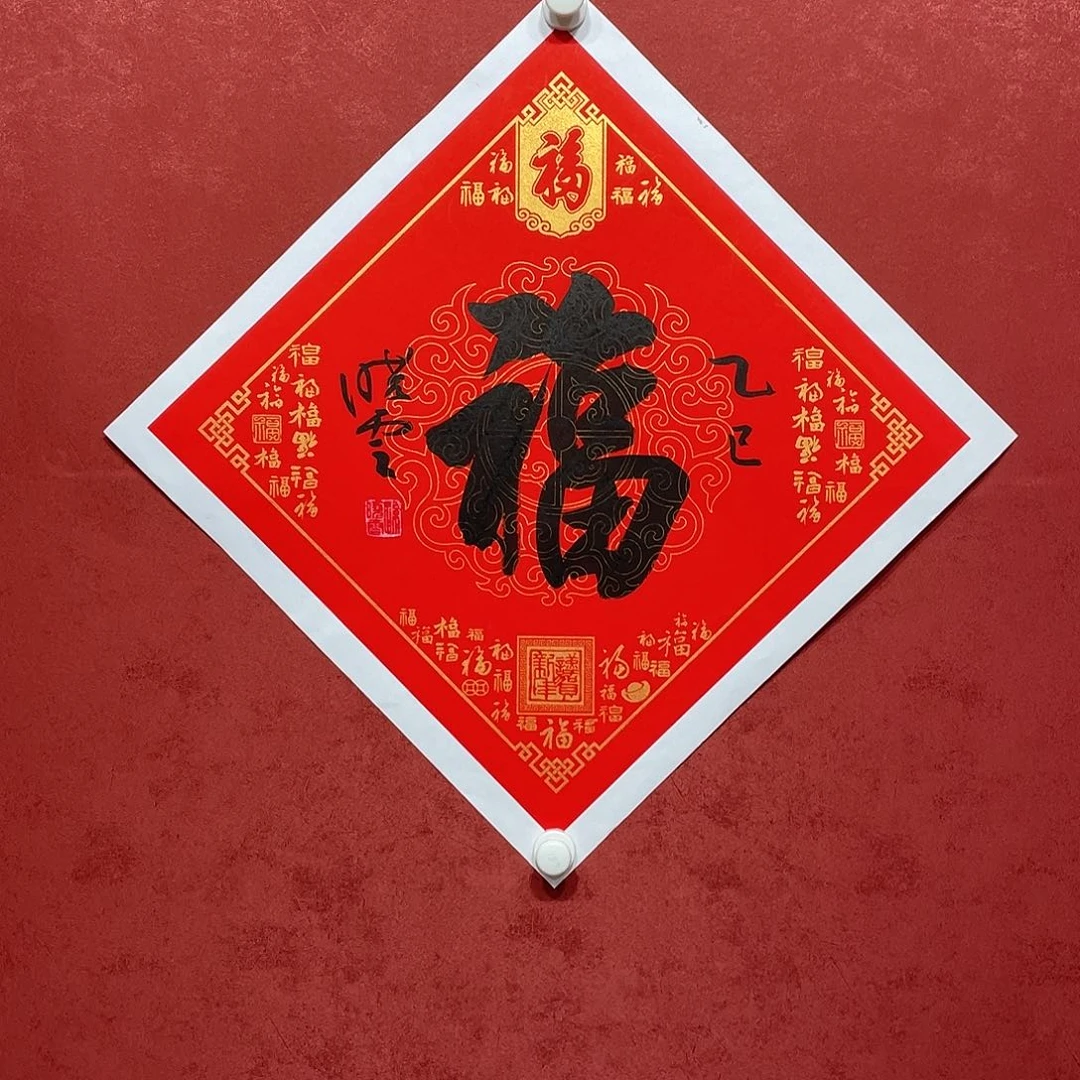 书法福字直播间大漏111