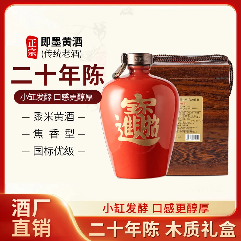 蚨兴馆即墨黄酒二十年陈高端黄酒正宗坛装古法手工老酒招财进宝