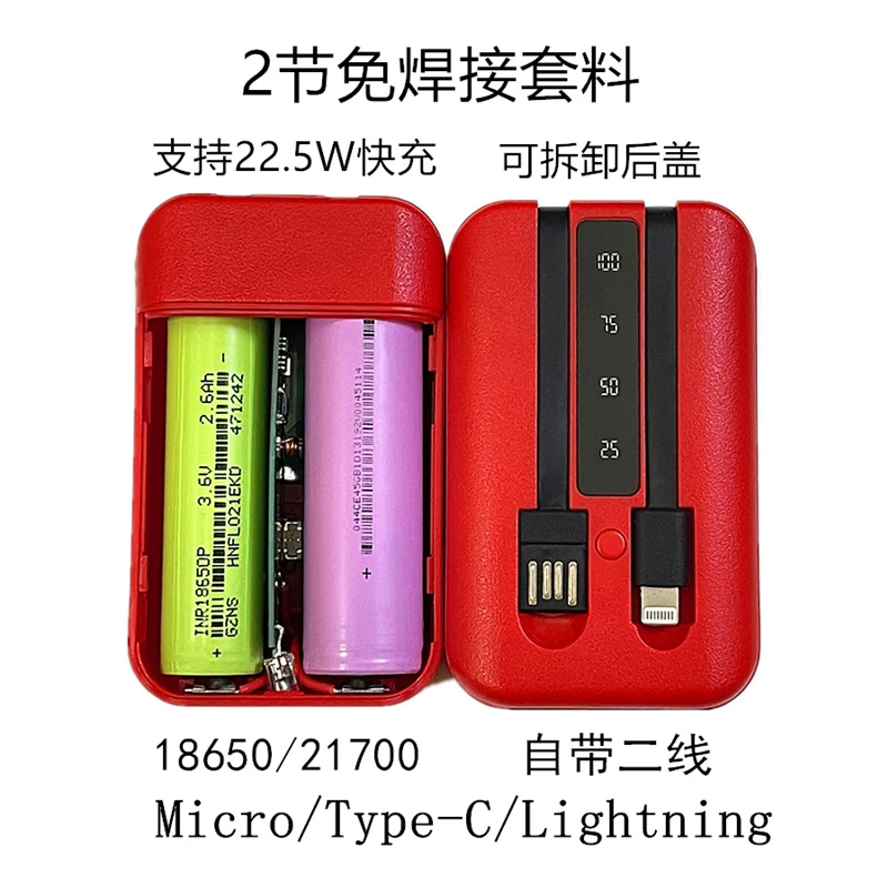 可拆21700 自带2线DIY外壳18650移动电源套料 电池盒免焊接