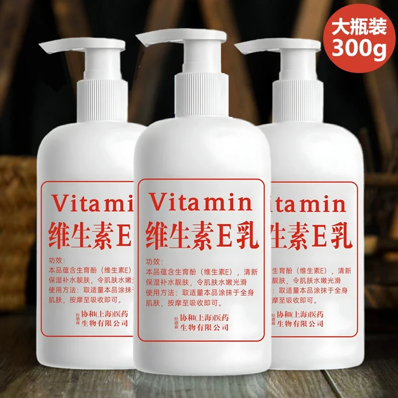 超值【大瓶装300g】维生素e乳液维E乳补水擦脸面霜护手霜丝滑柔嫩