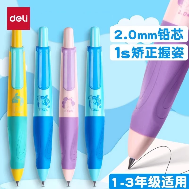 得力2.0自动铅笔小学生用不易断芯矫正握笔姿势儿童初学者自动笔