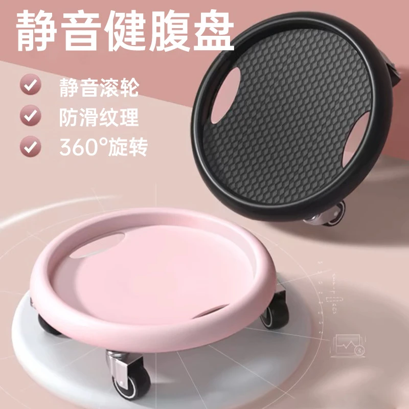 多功能静音健腹盘腹肌盘核心训练健腹轮卷腹收腹盘健身瘦肚滑行盘