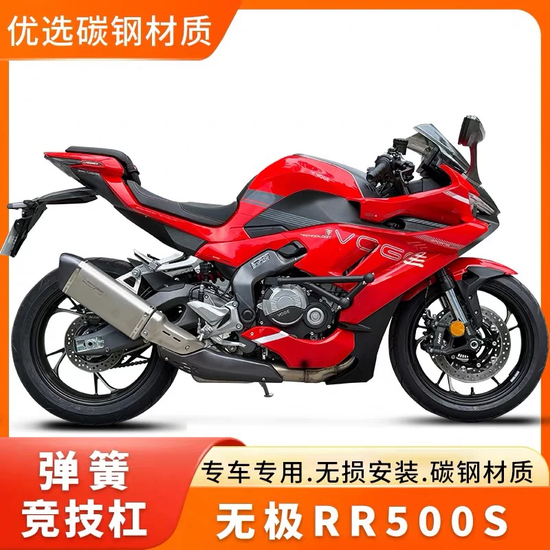 适用无极RR500S摩托车弹簧款竞技防摔保险杠无损安装改装配件