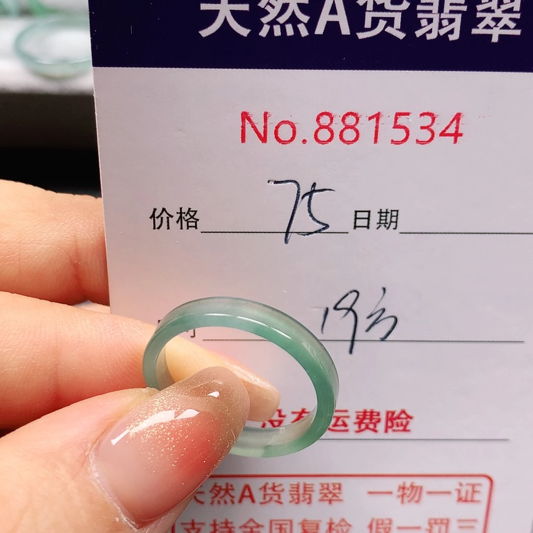 翡翠戒指未镶嵌豆***～19号
