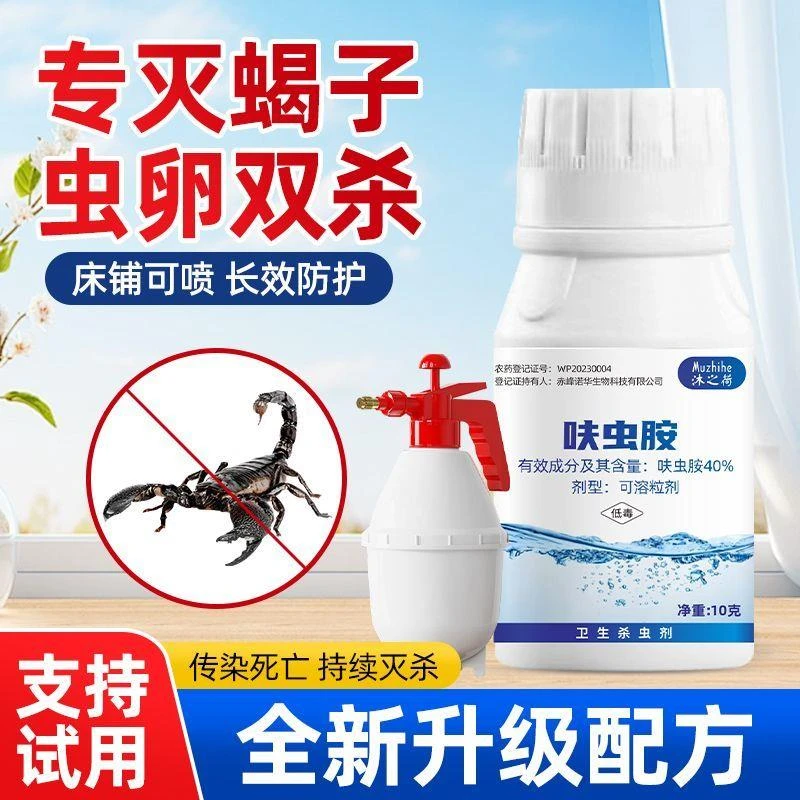 驱虫剂专治去祛抓除蝎子室内预防驱灭蝎子专用的药杀虫剂喷雾神器