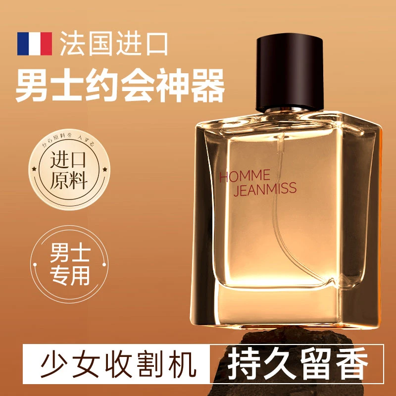 法国香水大地男士专用持久留香淡木质香调自然清新古龙水喷雾正品