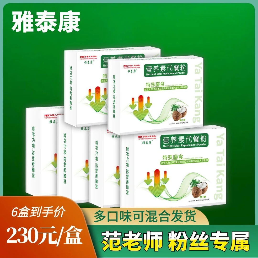 范老师粉丝专属 雅泰康营养餐营养素代餐粉