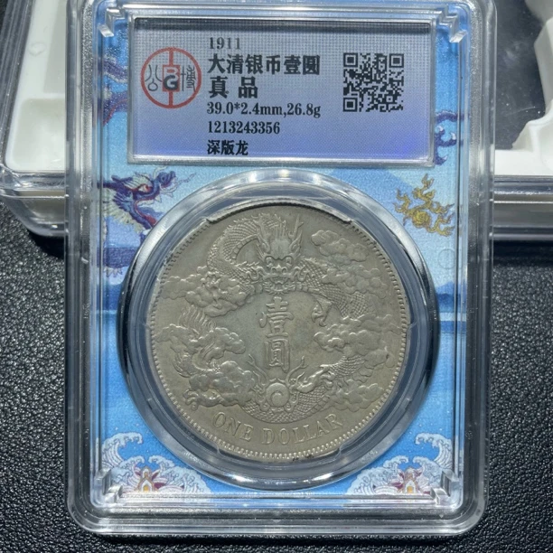 银元，北京公博，大清宣三3356，包真包老