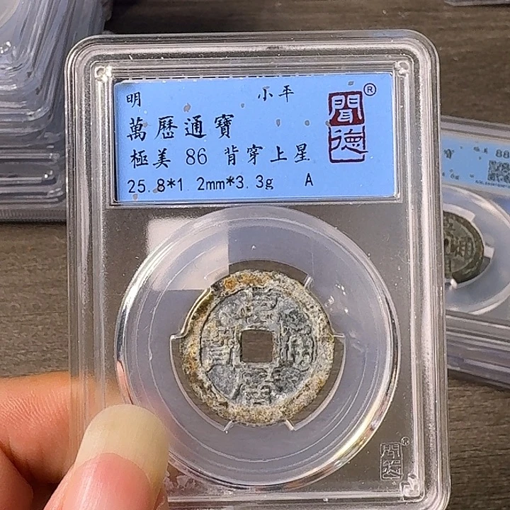 铜A闻博文化万历通宝