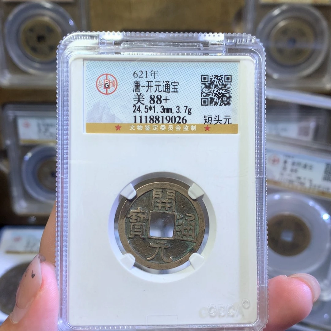 铜88分开元通宝 精挑 福利。c