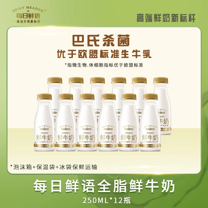 每日鲜语 鲜牛奶全脂250ml*12瓶高钙早餐奶高品质鲜牛奶-QQ