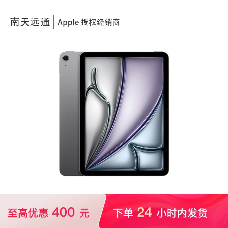 11英寸 iPad Air（第六代）平板电脑 eSIM 5G 蜂窝网络版