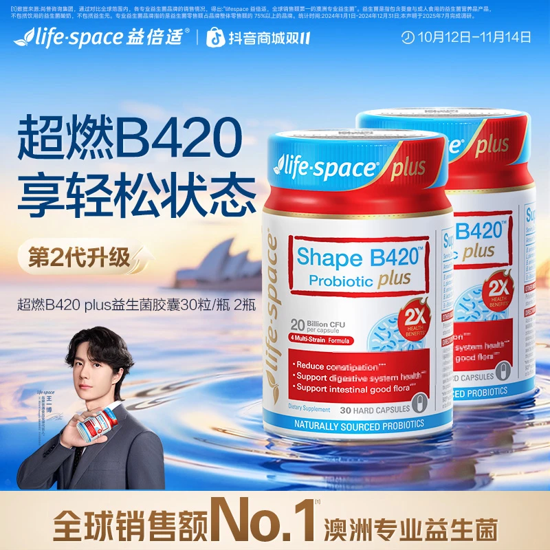 lifespace超燃B420 plus塑形数字管理2倍提速益生菌代谢加速器lyy