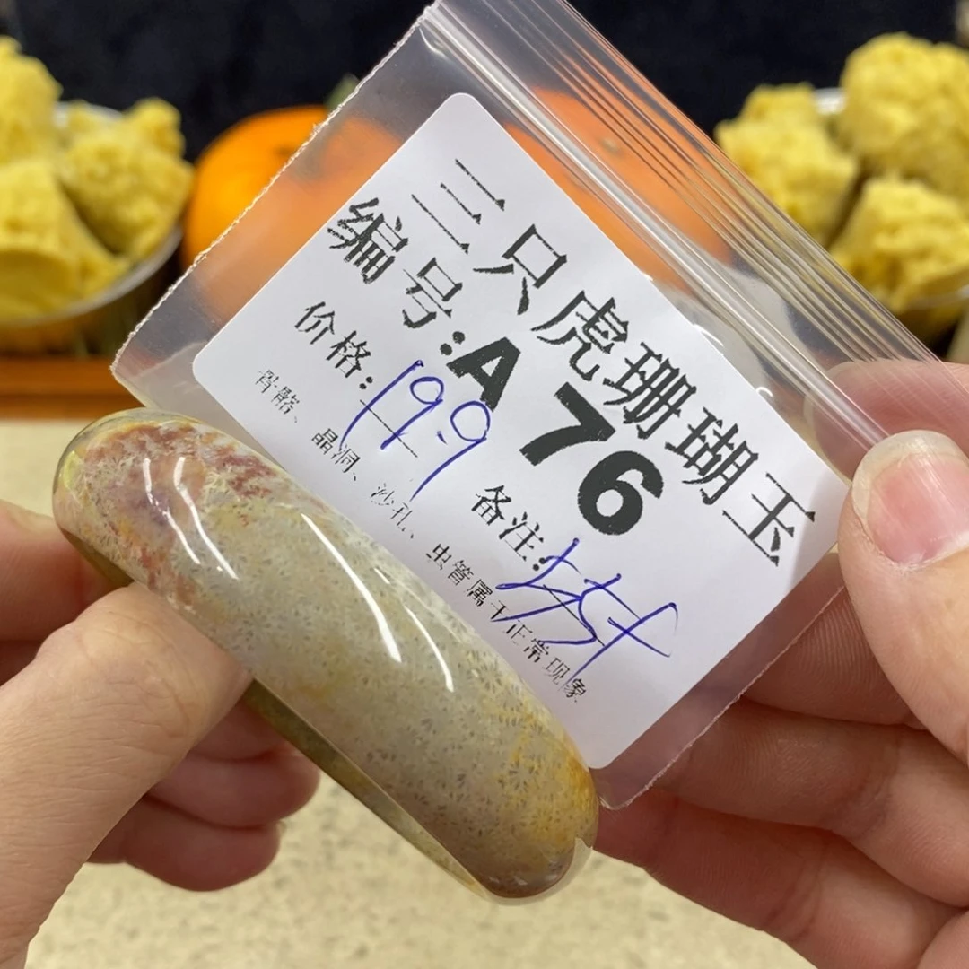 硅化珊瑚（珊瑚玉）1未镶嵌快***人