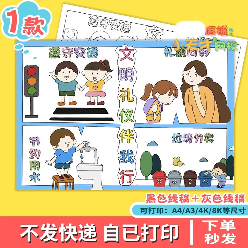 文明礼仪伴我行四宫格绘画学生讲文明懂礼貌树新电子版读书卡t463