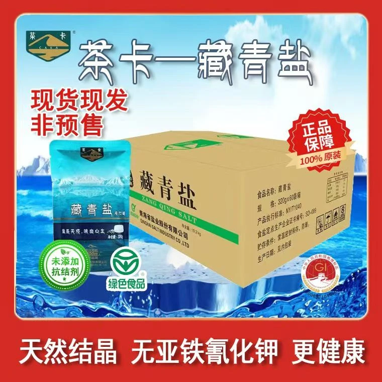 caka/茶卡正宗藏青盐青海湖盐天然湖盐无碘盐专用高端盐无抗结剂