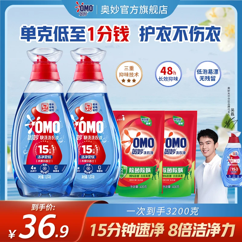 奥妙快洗洗衣液强力去污渍持久留香衣物清洗柔顺护衣抑味速洗专用