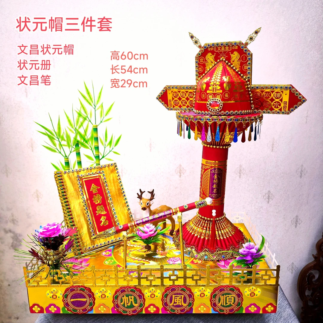 文昌帽状元册文昌笔三件套折纸折塔材料包红色剪纸喜庆手工材料包