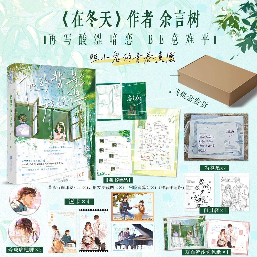 印特签【大鱼文学】他的背影我记得 余言树著 校园暗恋BE意难平