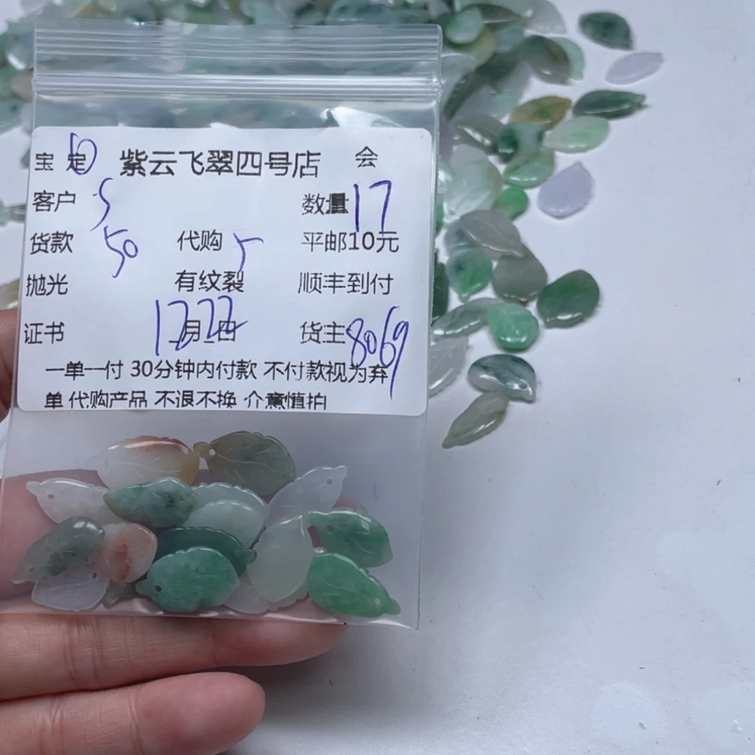 s***r翡翠散珠翡翠吊坠