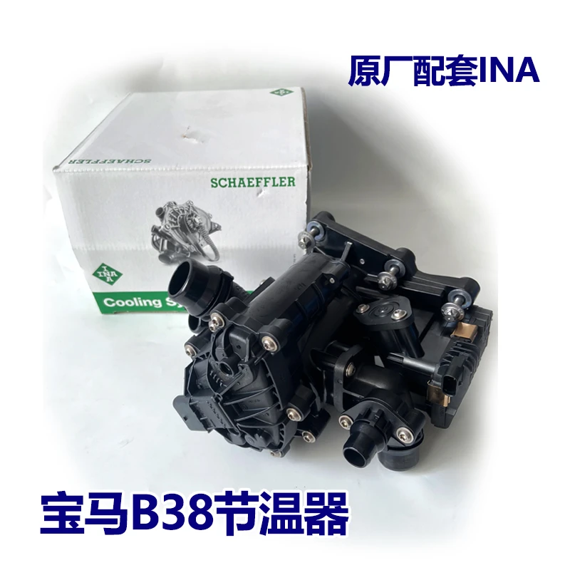 适用宝马1系3系5系7系 320 330X1X3X5迷你B38热量管理模块 节温器
