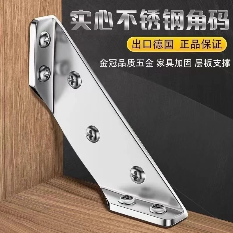 多功能加厚不锈钢角码90度直角固定器用于橱柜床板加固角码固定件
